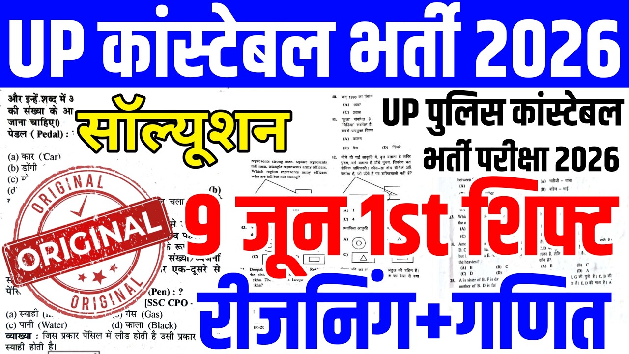 UP Police Constable Today Reasoning analysis | UP Police Constable Today Paper Solution | UP Police