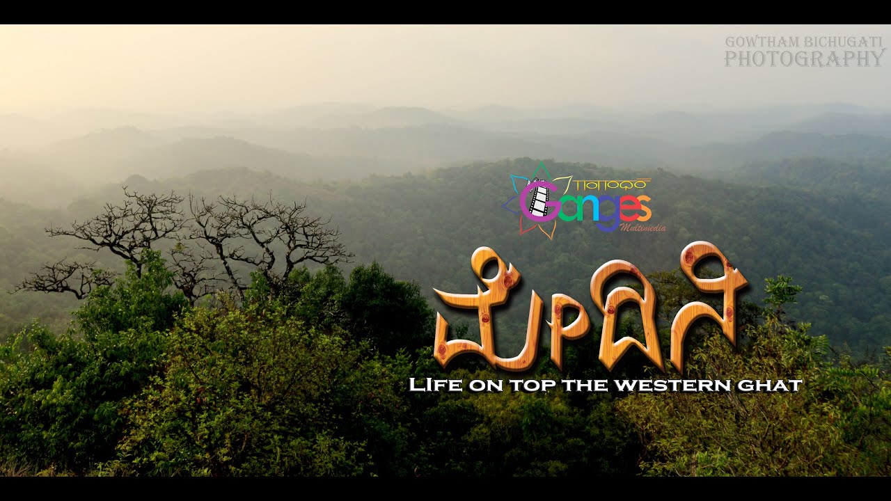 Medini.. Documentary short film ..Life on top of the western ghats