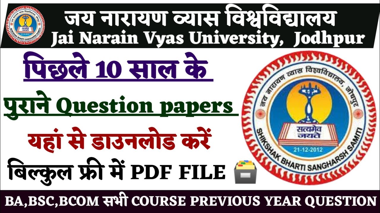 JNBU All Courses Old Question paper Download kaise karna । JNBU All Courses Previous year question