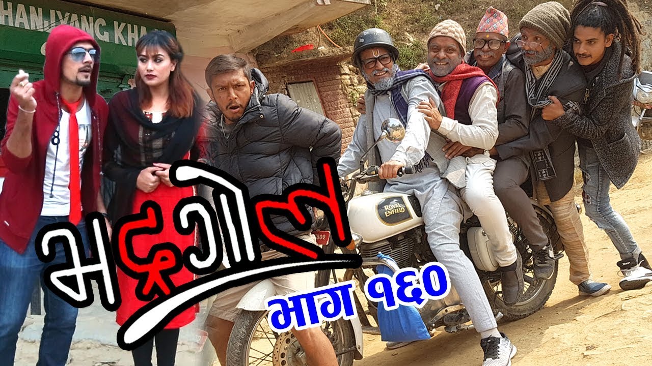 Bhadragol, 23rd February 2018, Full Episode 160