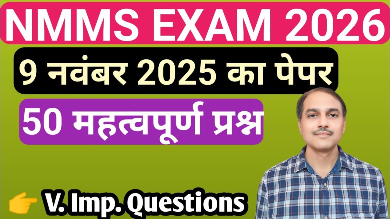UP NMMS EXAM PAPER 2026 CLASS 8 || nmms pariksha paper 2025 || राष्ट्रीय आय एवं योग्यता परीक्षा 2025