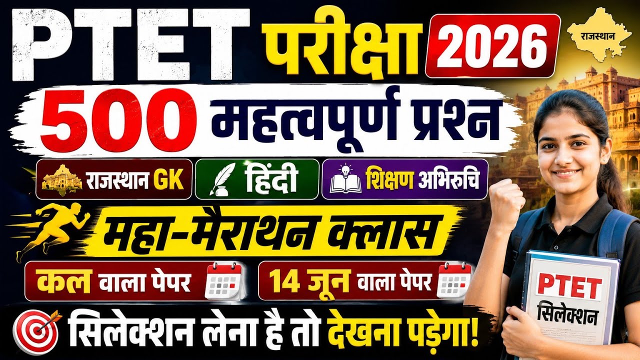 Ptet exam model paper 2026 |Ptet exam merathan class 2026|Ptet gk question solution |Ptet live class