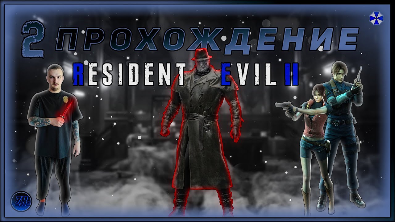 Прохождение Resident Evil 2 Remake [2]. #ZombieKostya