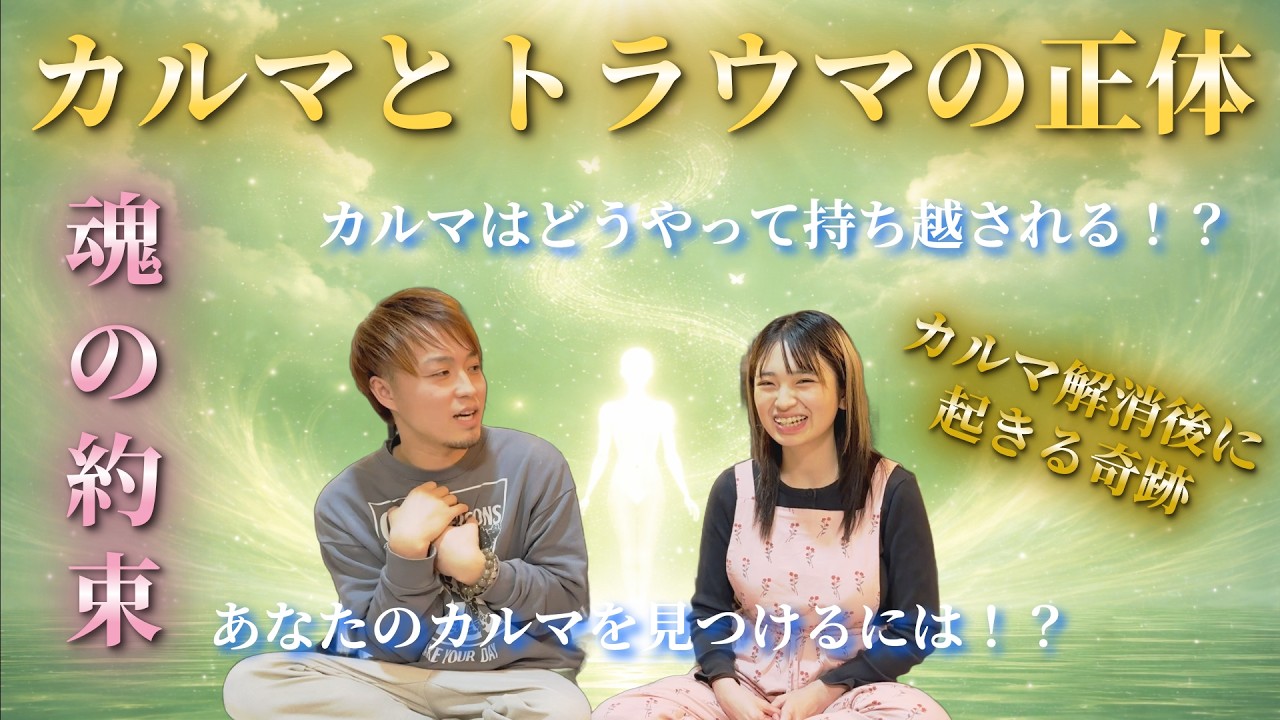 【魂の約束】嫌いな人ほど縁が深い！？あなたの魂のカルマとは？ @ももチャンネル 新時代の生き方研究所