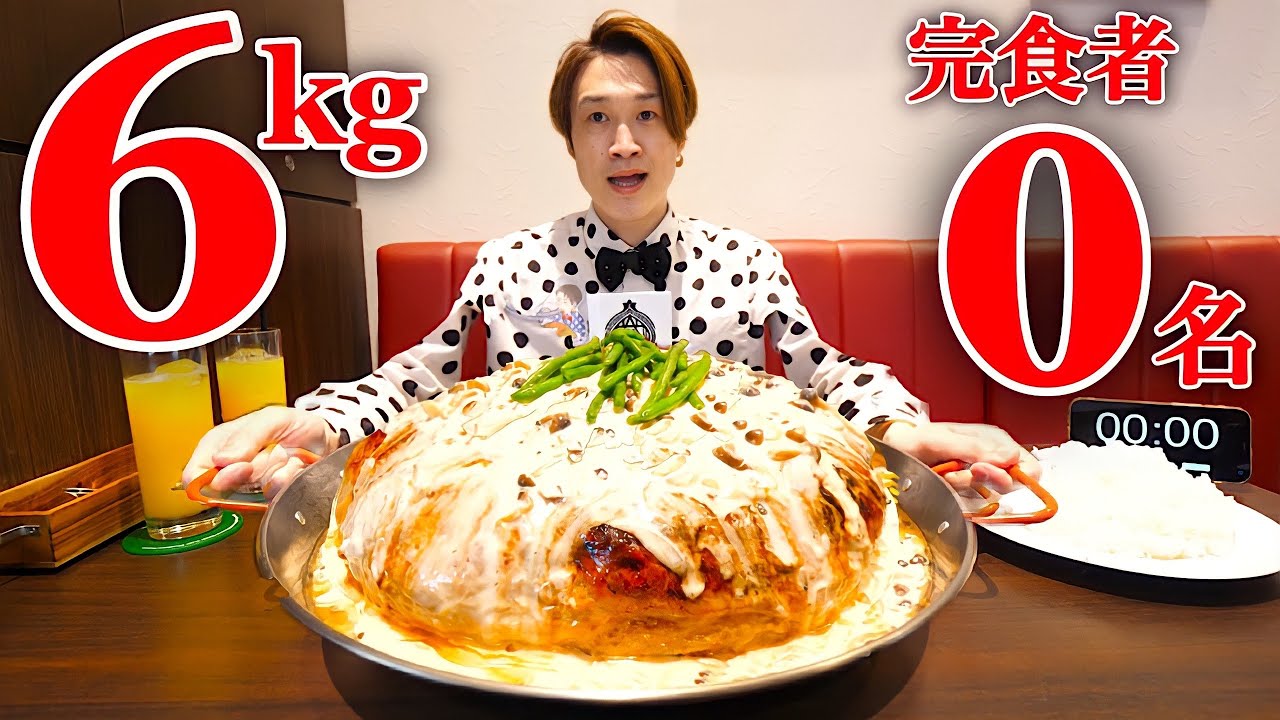 【大食い】何これ？総重量6kgのハンバーグに挑戦した結果【大胃王】