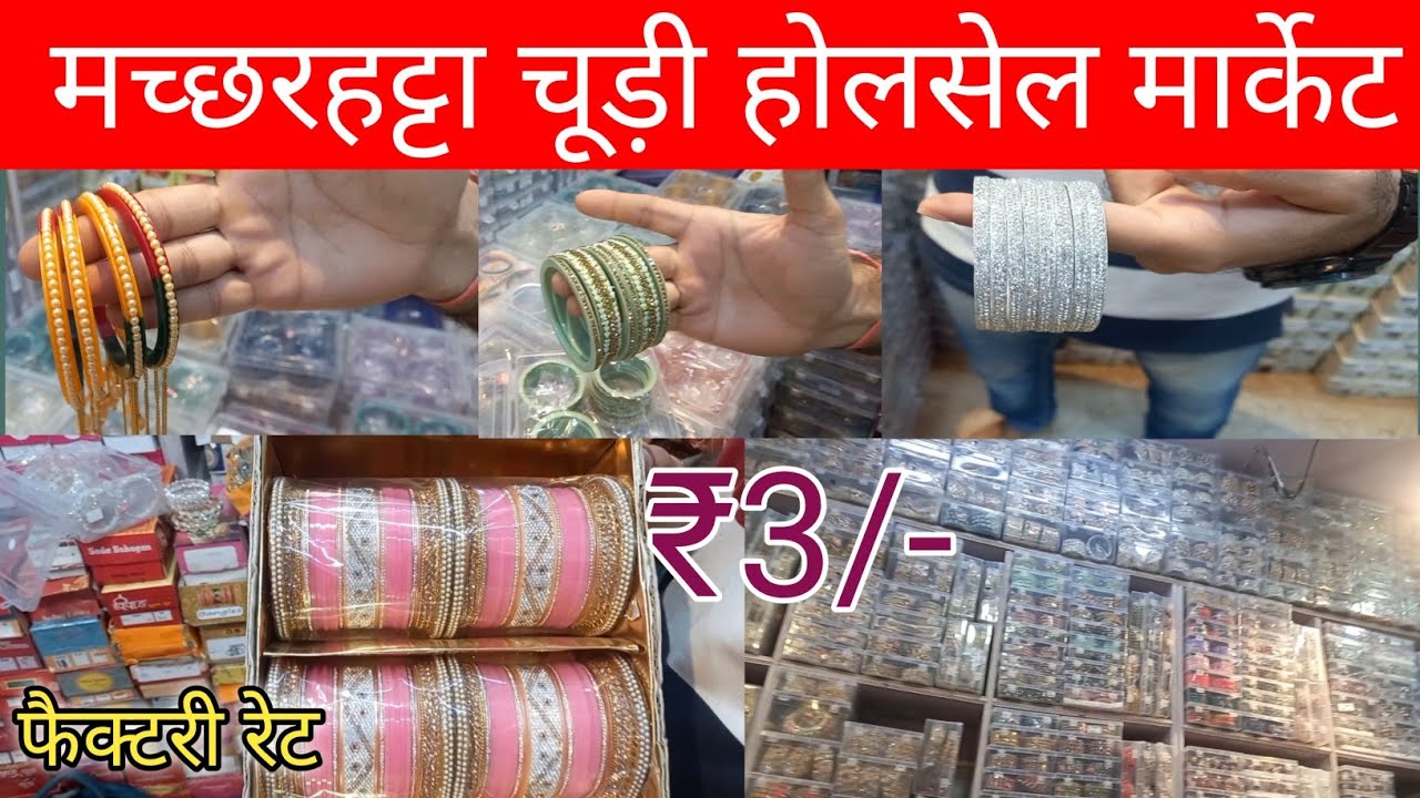 Оптовый рынок браслетов Patna City Патна | Махеш браслеты | Оптовый рынок Чури Мачхархатта
