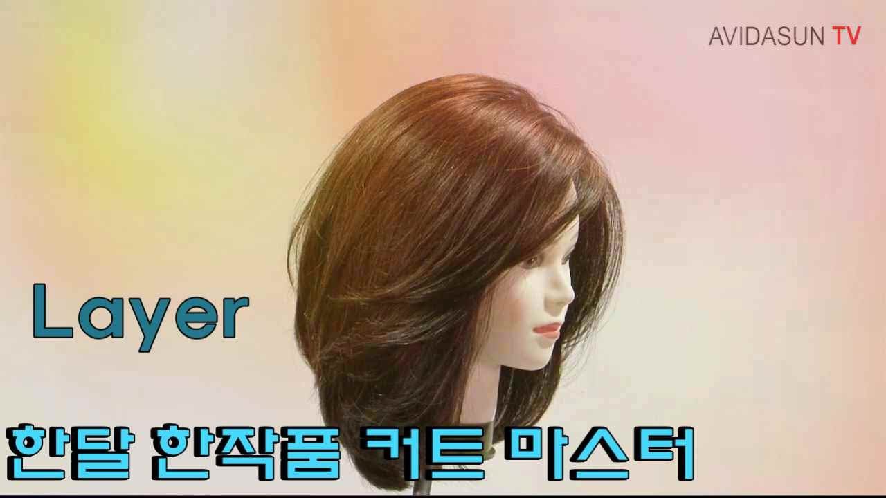 [아비다선TV] 여자 미디움 헤어스타일 / 중단발 커트하는 방법 / 커트교육강의 / Haircut Tutorial / How to Classic Haircut