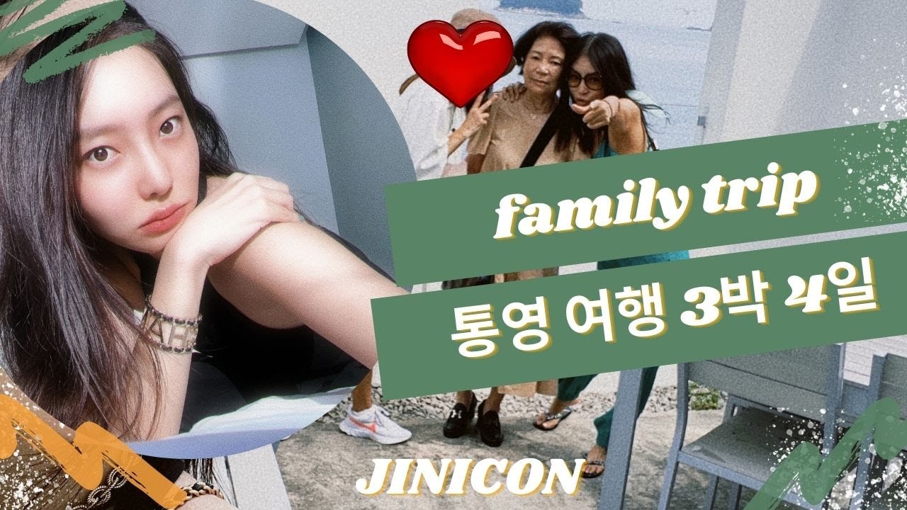 지니콘 통영 3박4일 가족 여행  : family trip Vlog 거제도 & 통영 맛집 & 숨은 명소 탐방