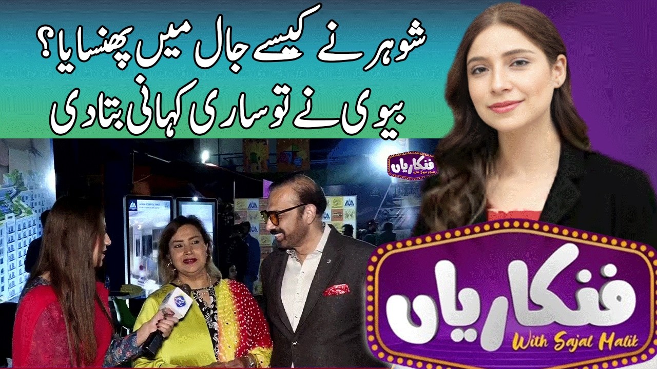 Funkariyan With Sajal Malik | 12 February 2025 | Lahore Rang | J211P