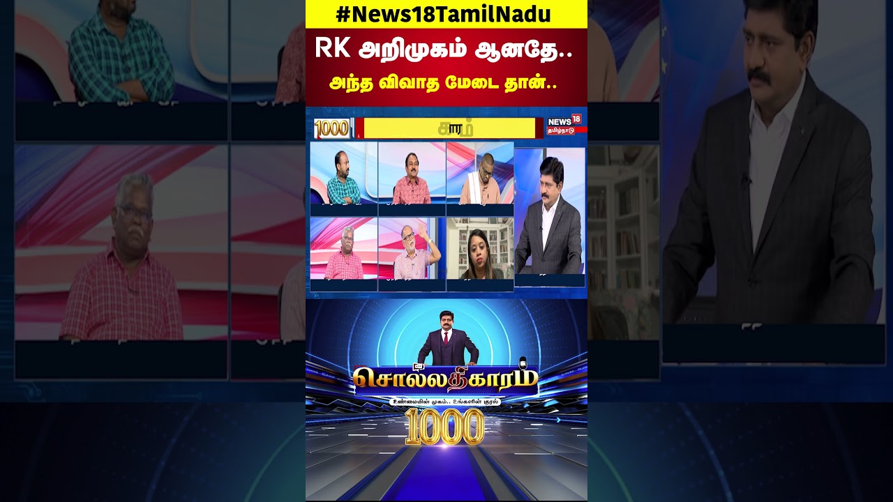 Sollathigaram 1000th Episode | RK அறிமுகம் ஆனதே..அந்த விவாத மேடை தான்.. | Debate Show