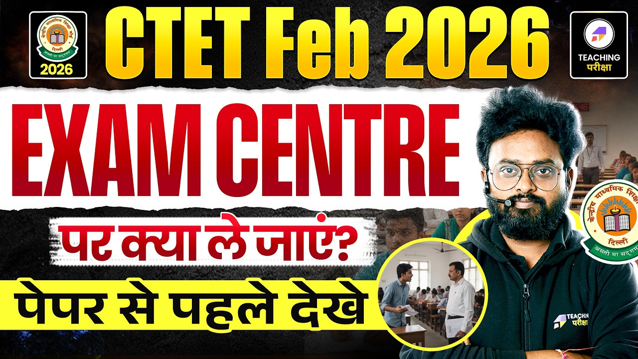 CTET Feb 2026 | Exam Centre पर क्या ले जाएं? | Exam Center Guidelines | Paper से पहले जरूर देखें!