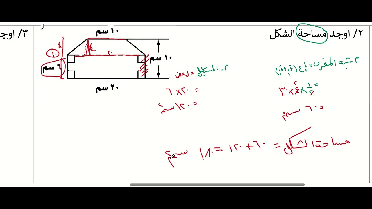 المساحات والحجوم 3 ثاني متوسط