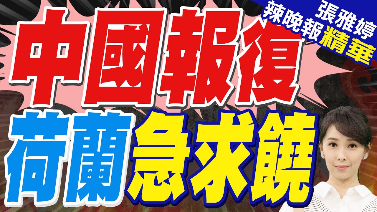 安世中國:荷蘭總部相關決定在中國境內不具備法律效力｜荷蘭政府控制該中資企業並非
