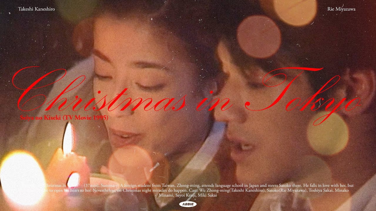 [FMV] Christmas in Tokyo ; 東京的聖誕節 (TV Movie 