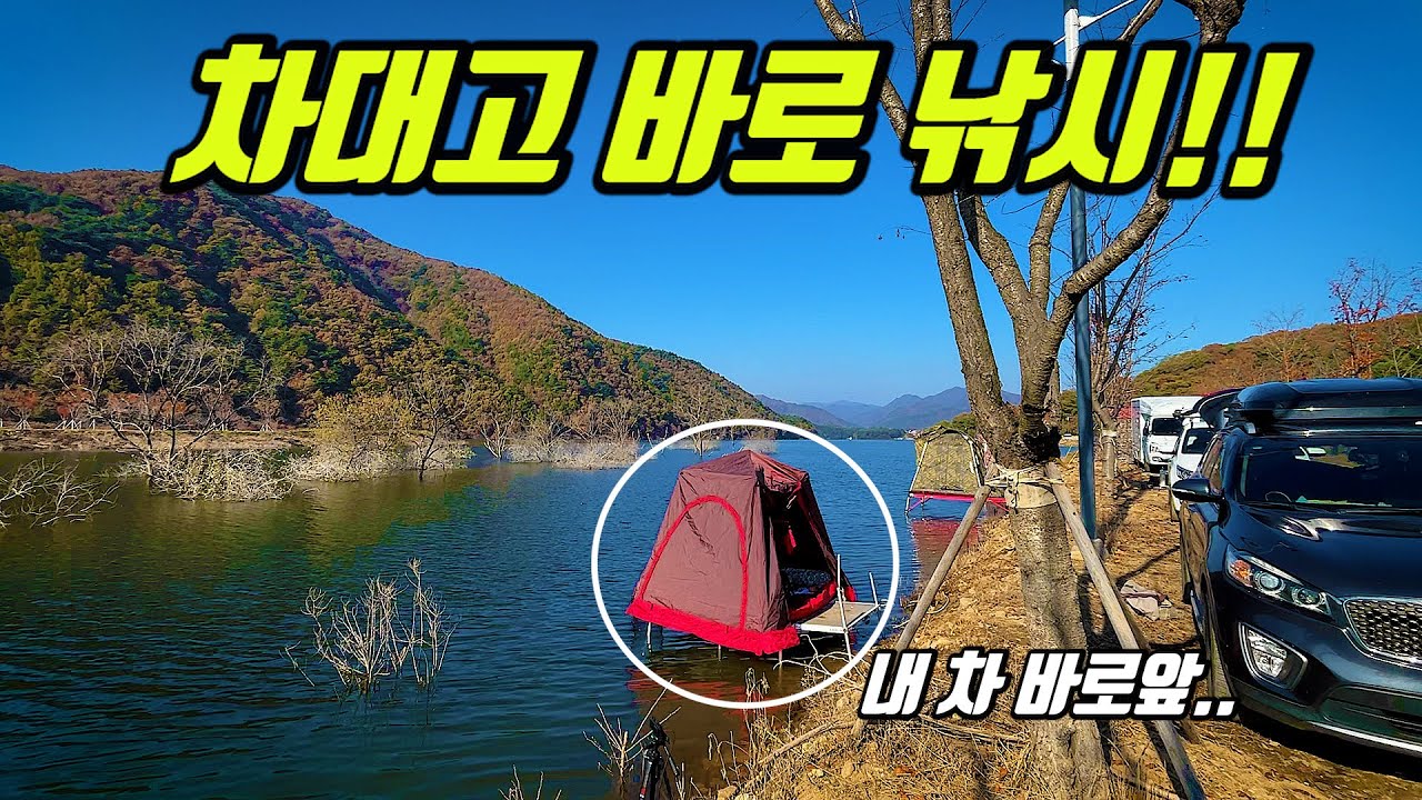 주차하고 1보 앞에서 낚시하는 가을 최고의 포인트!!