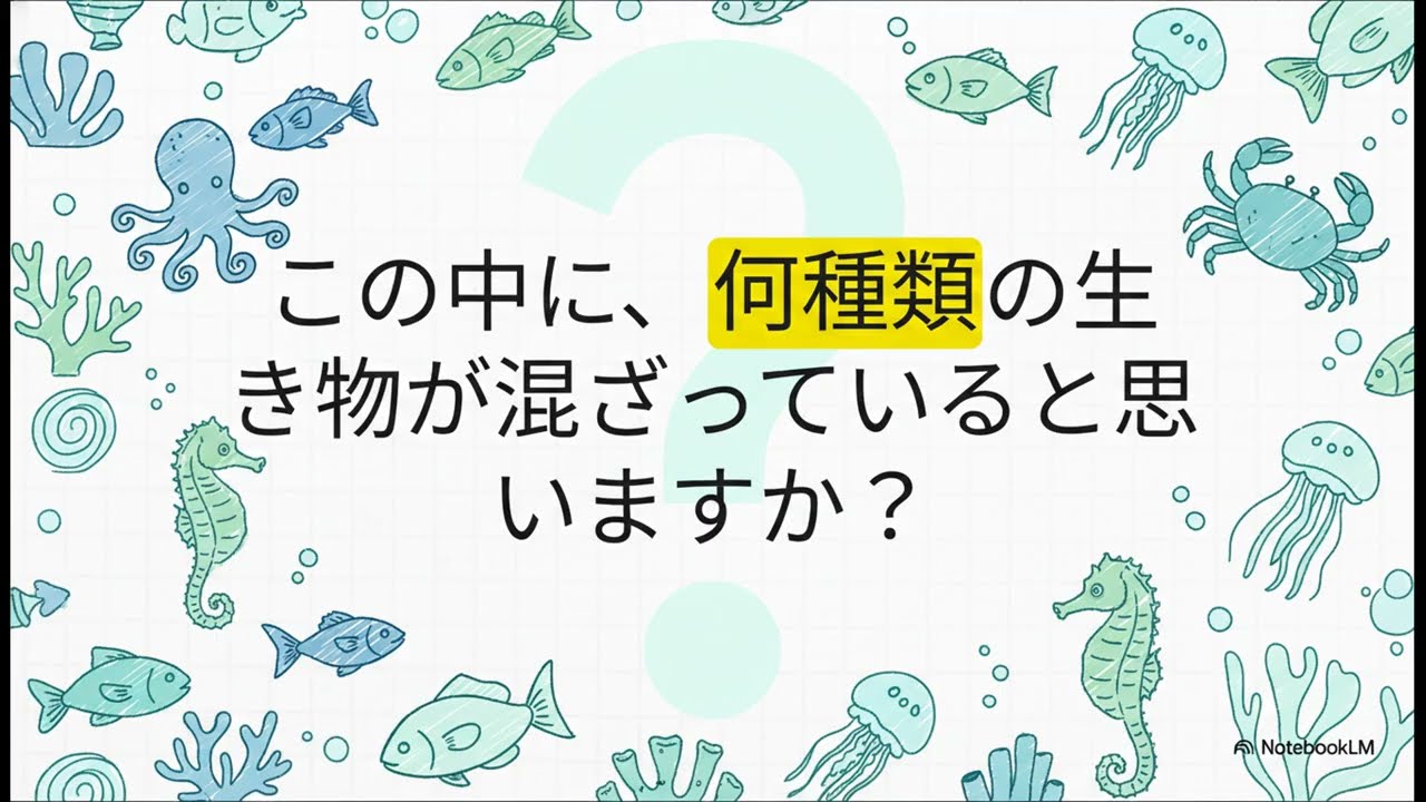 生物基礎34：【驚愕】ちりめんじゃこは「海のタイムカプセル」だった！？生態系の多様性とウイルスの秘密を徹底解説