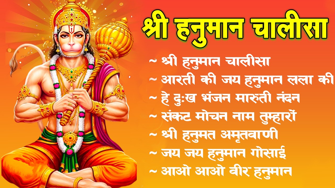 श्री हनुमान चालीसा 🌺 🙏 | shree hanuman chalisa original video| Gulshan Kumar | Hariharan | Full Hd