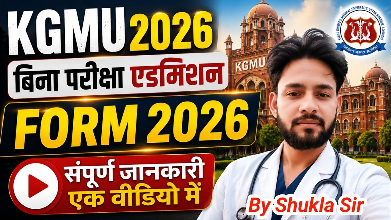 🔥KGMU 2026 बिना परीक्षा एडमिशन🥰KGMU Admission Form 2026 | UPSMFAC Admission Form 2026 Cut Off 