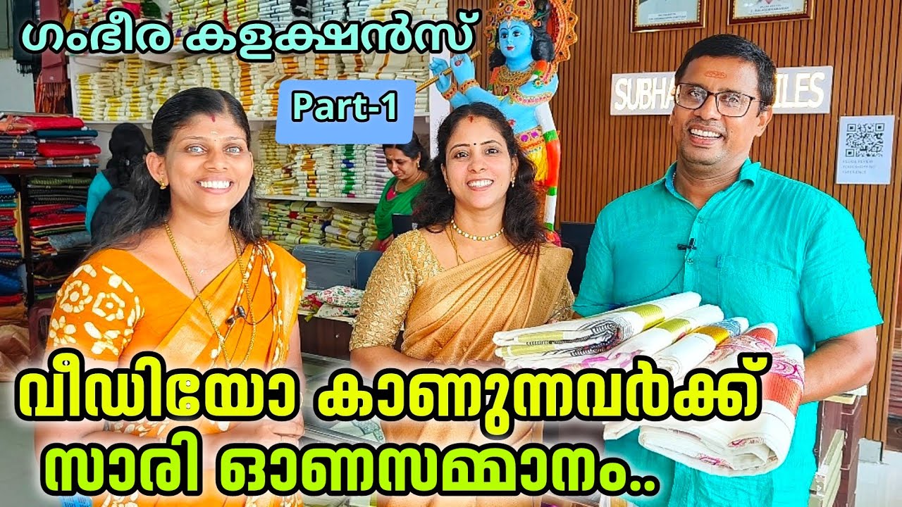 കൂത്താമ്പുള്ളിയിലെ ഏറ്റവും വിലക്കുറവിൽ  സാരികളും, സെറ്റുമുണ്ടും കിട്ടുന്ന ഷോപ്പ് #OnamOffer