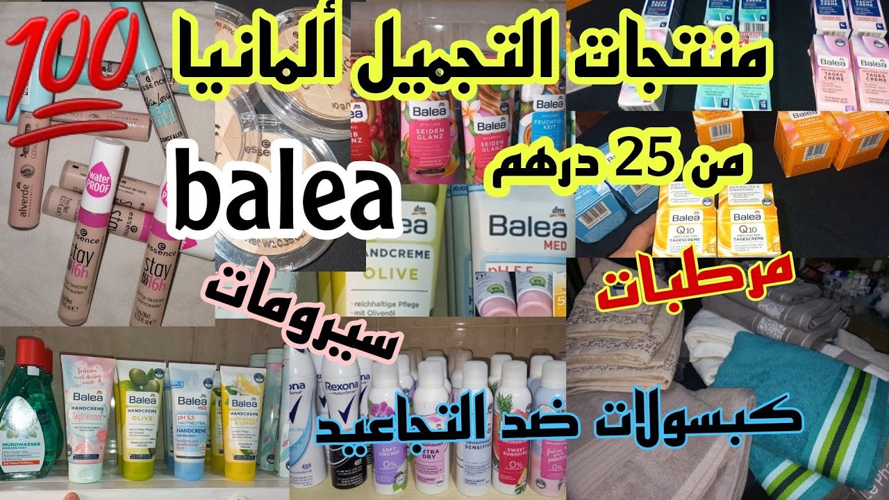 لقيت لكم ارخص محل لبيع منتجات المانية😱 ابتداء من25درهم🚨ماسكات مرطبات🏃‍♀️اش كتسناو