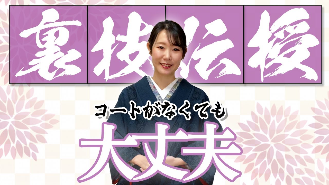 コートの代わりに使えるあるものとは？