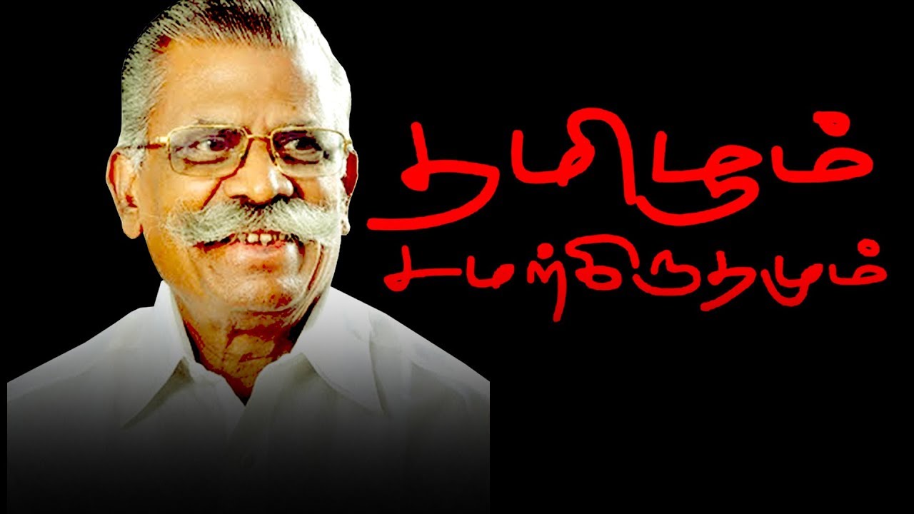 தமிழே உலகின் மூத்த மொழி ..! ஆதாரத்துடன் வரலாற்று அறிஞர் மா.சோ.விக்டர்