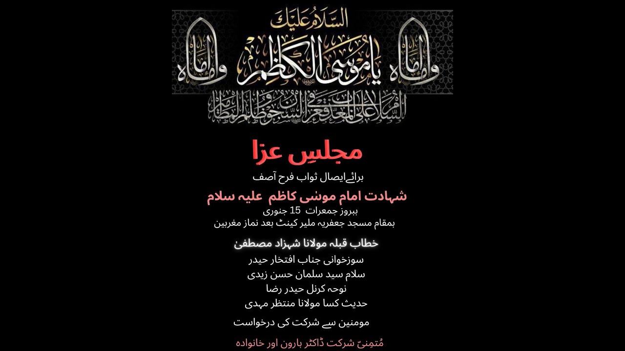 “Live Majlis: Shahadat Imam Musa Kazim (A.S) | 15 Jan 2026”