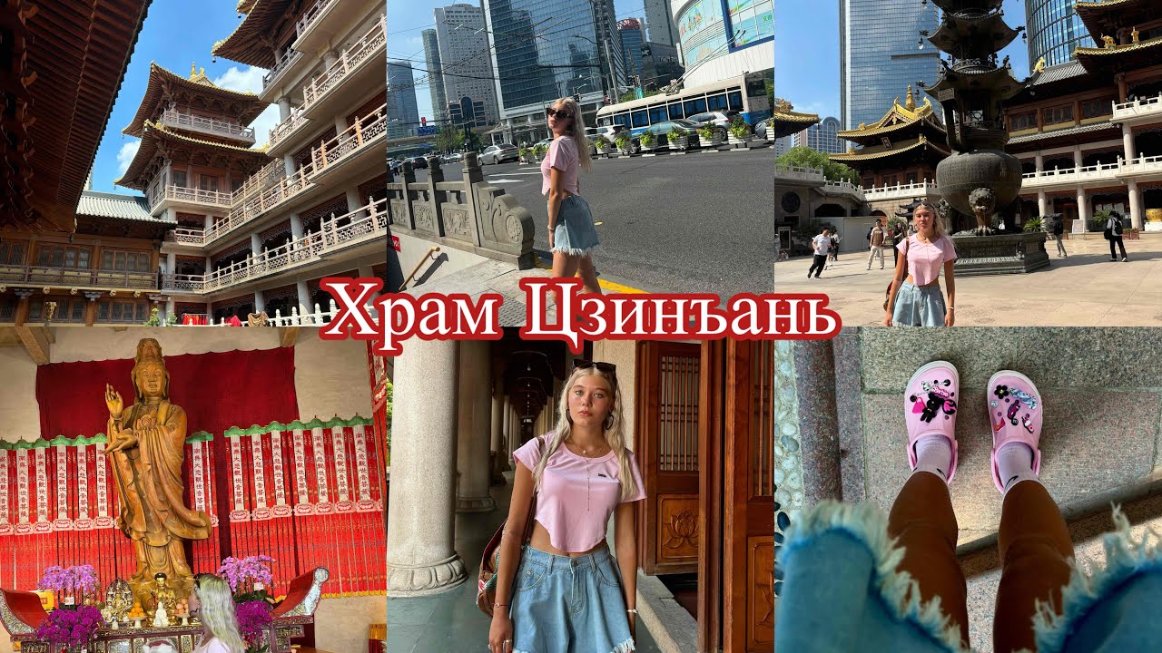 Jing'an Temple || Храм Цзинъань в Шанхае. Влог 2 день в Шанхае. Экскурсия 