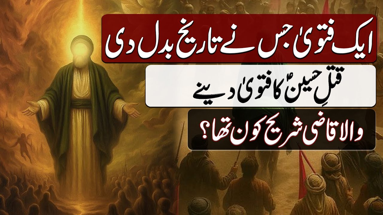 Aik Fatwa jis ne Tareekh ka Rukh Badal dia | ایک فتویٰ جس نے تاریخ کا رخ بدل دیا | Blend of History