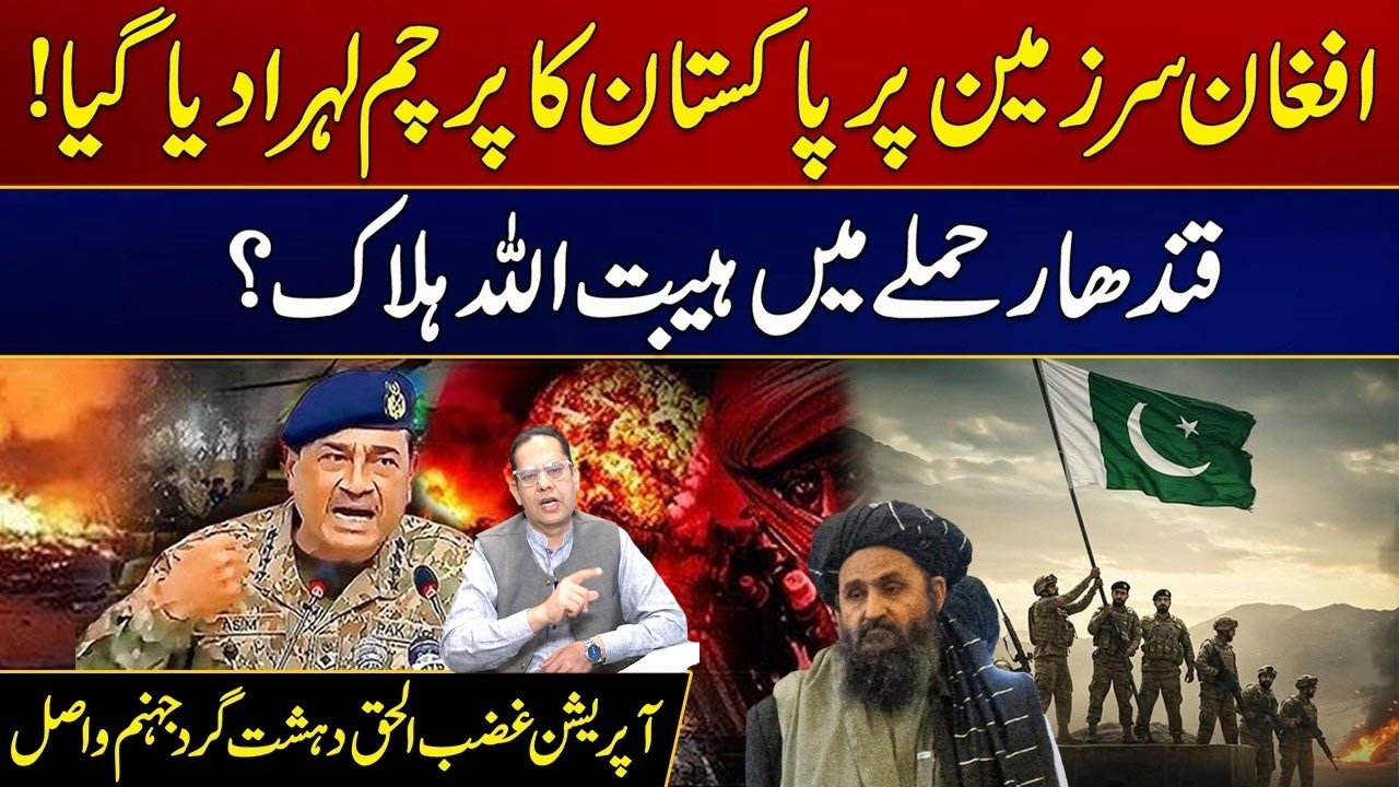 Pakistani Flag Was Hoisted On Afghan Soil | Must Watch | City 21