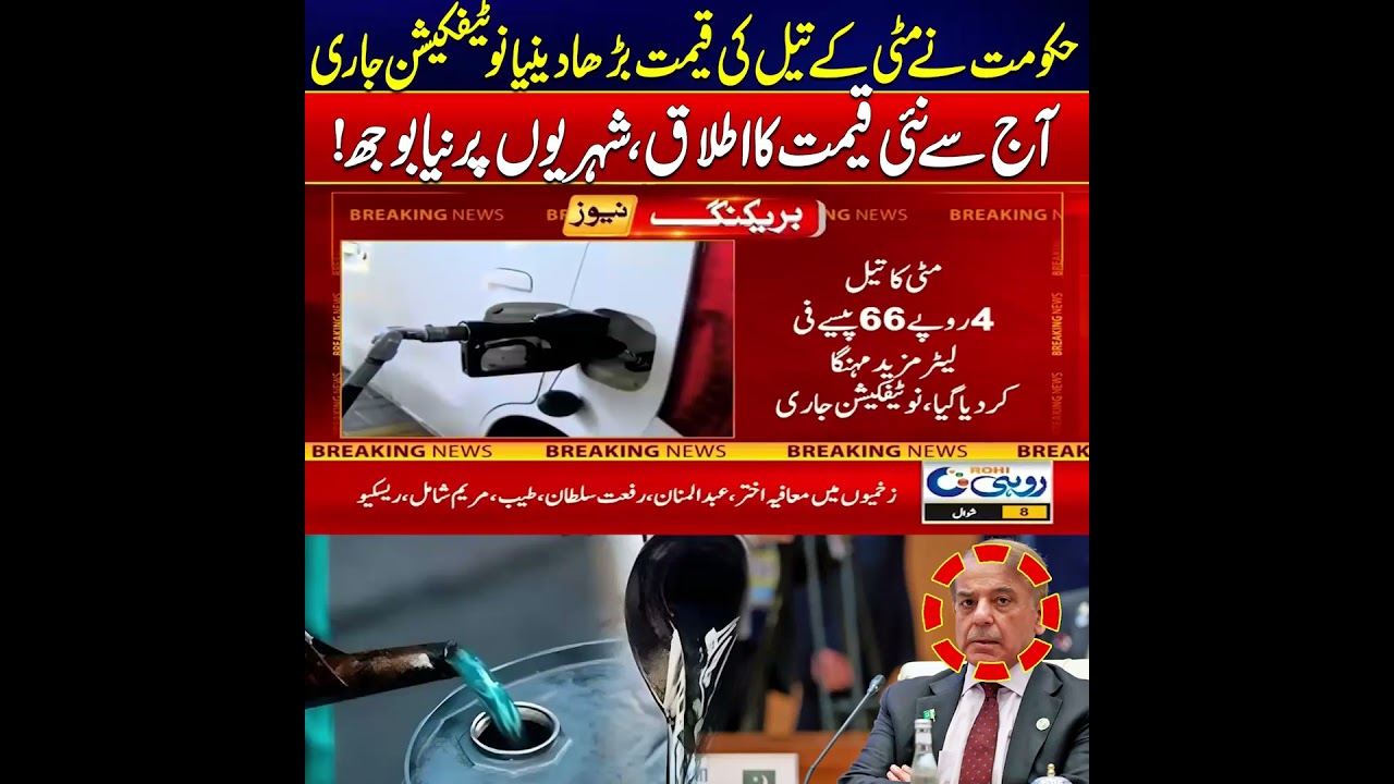 Government Increases The Price Of Kerosene New Notification Issued | News Update | Rohi