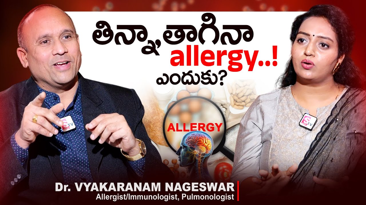 ⚠️తిన్నా, తాగినా allergy ఎందుకు!! | Dr Vyakaranam Nageswar | Overcoming Food Allergies | PlayEven
