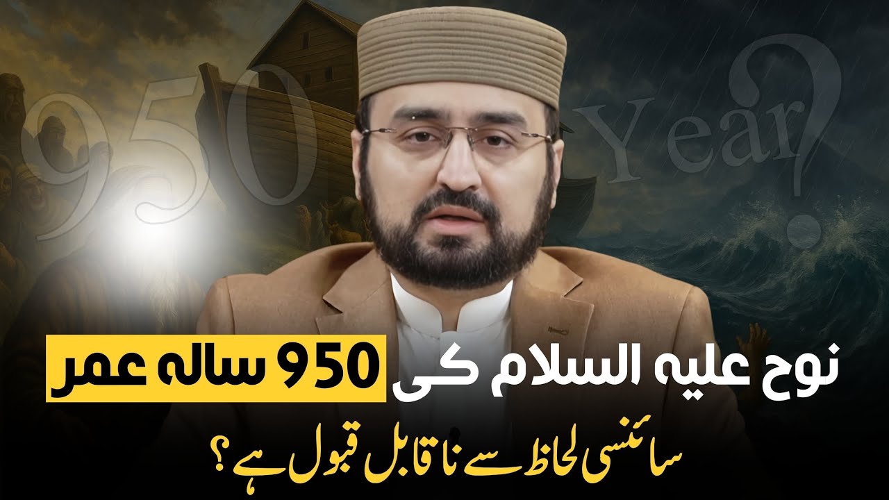 Prophet Noah's 950-Year Lifespan: Scientifically Possible? ASK Hassan Ilyas Live | GCIL