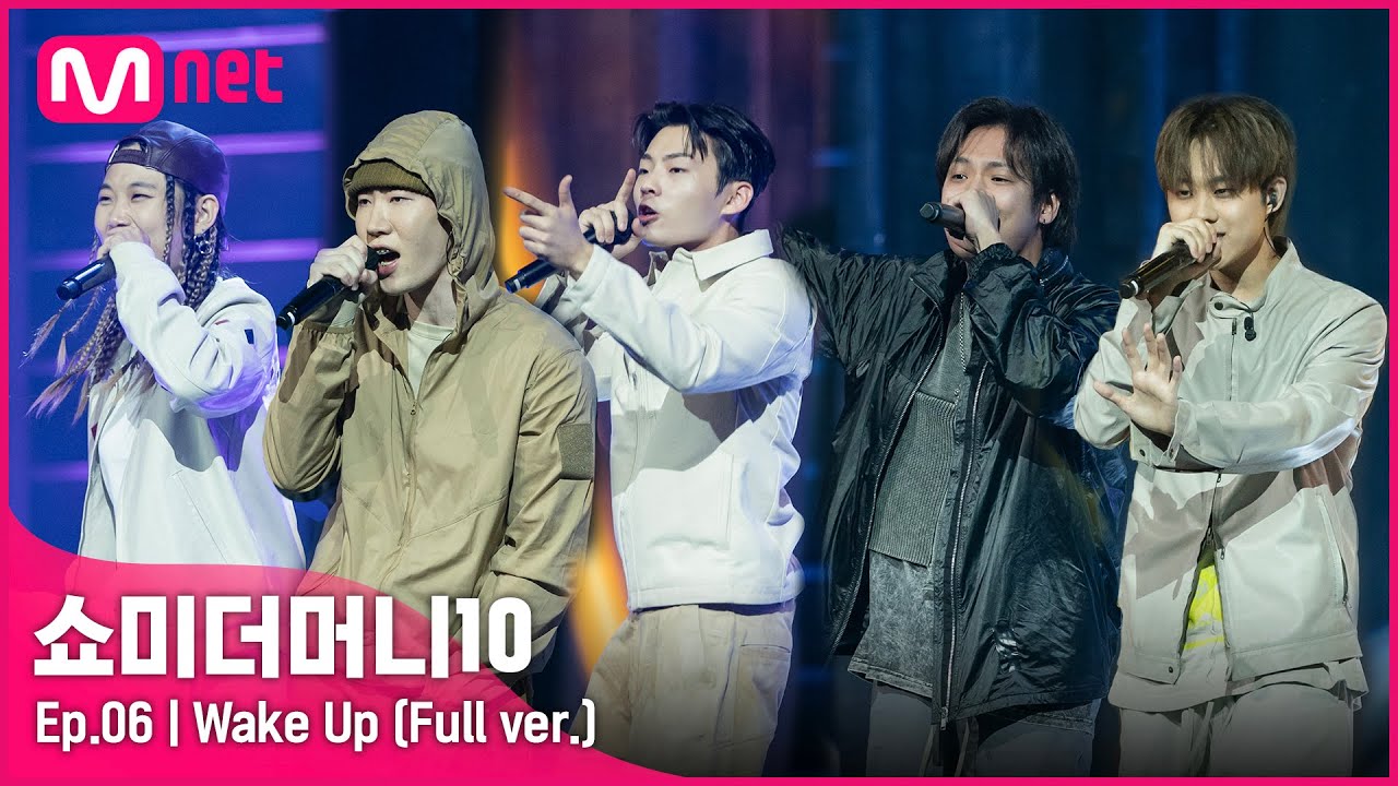 [ENG] SMTM10 [6회/풀버전] ♬ Wake Up - 아우릴고트, 신스, 안병웅, 태버, 조광일 @음원미션 Full ver.