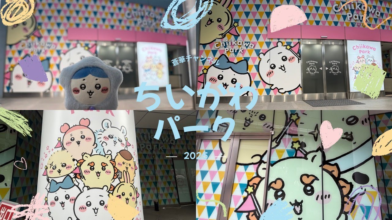 【ちいかわ】ちいかわパークへ潜入してきた　パーク攻略への道