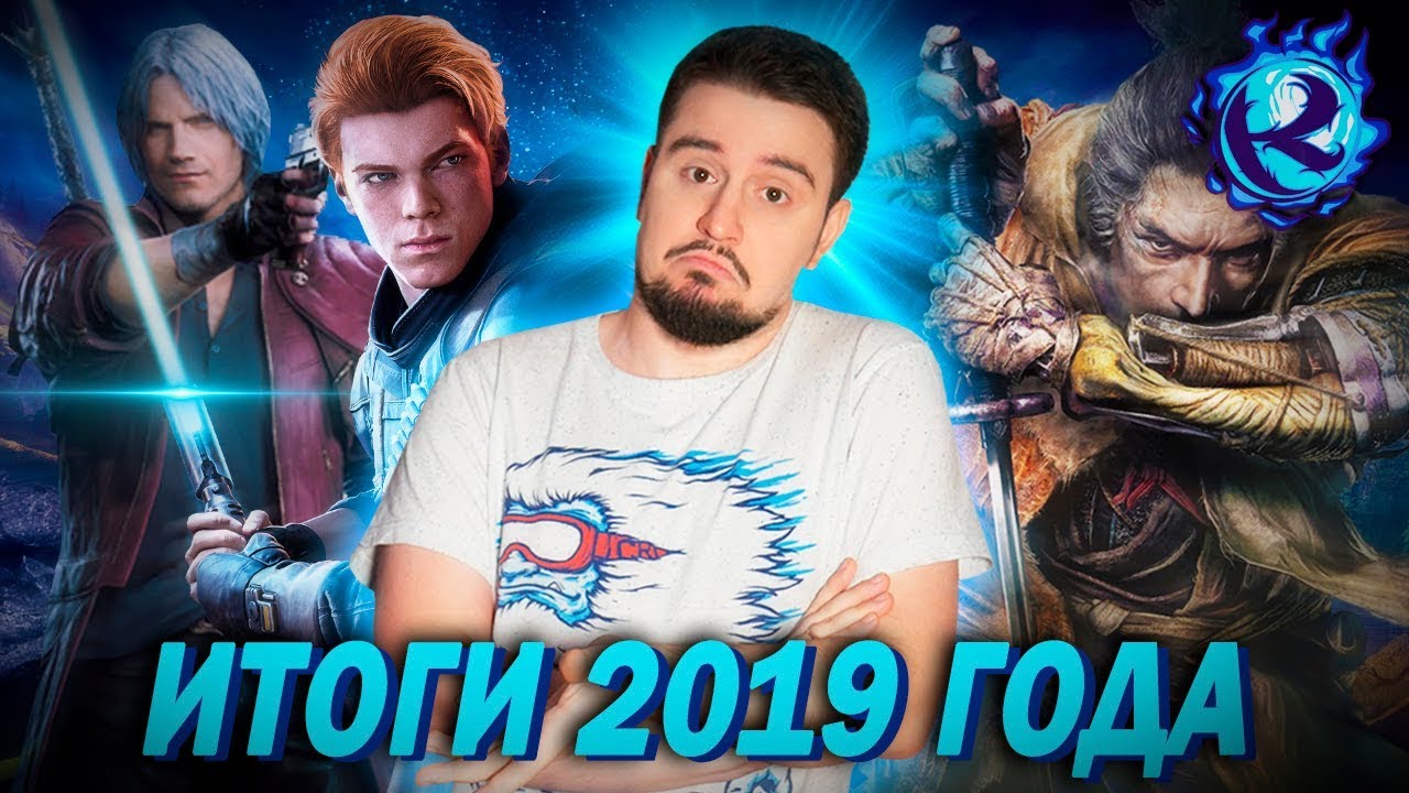ЛУЧШИЕ И ХУДШИЕ ИГРЫ 2019