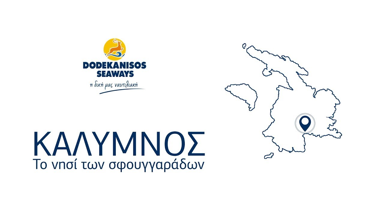 Αποδράστε στην Κάλυμνο με τη Dodekanisos Seaways