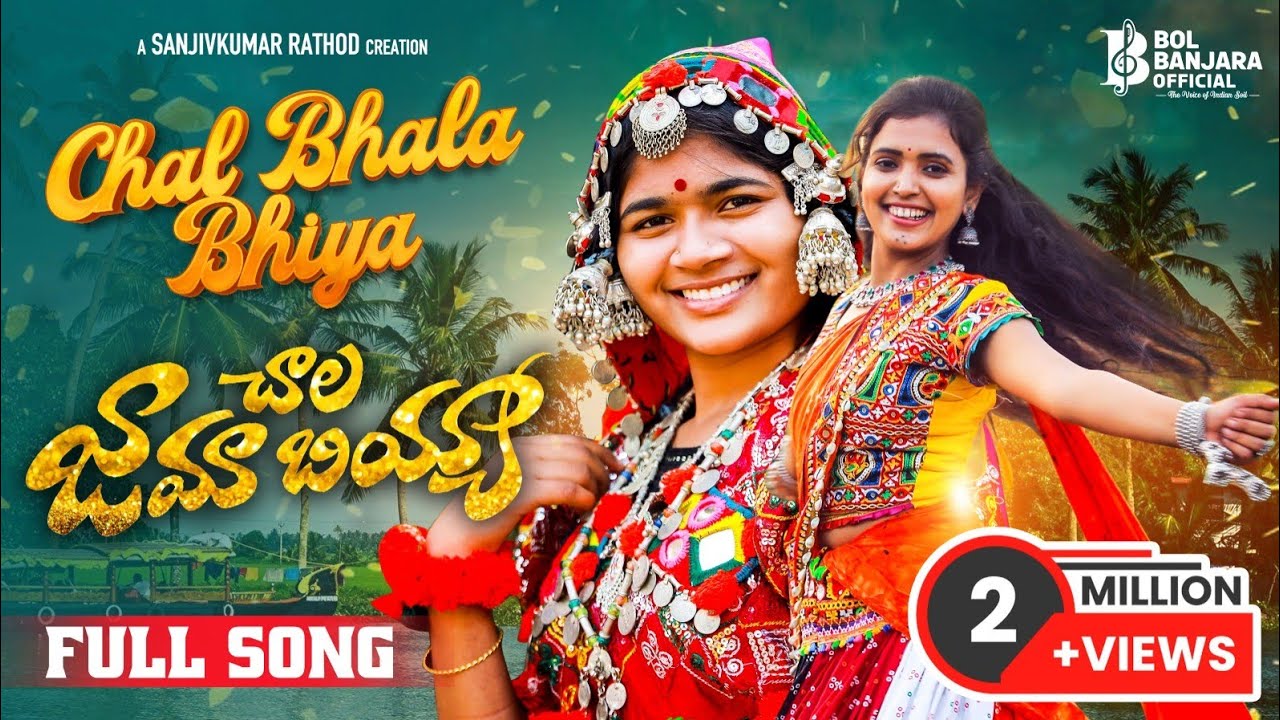 Chal bhala bhiya || Raaj Gor Bhai ro Lama Re || Banjara Officialsong || Rohini || Sanjivkumar Rathod