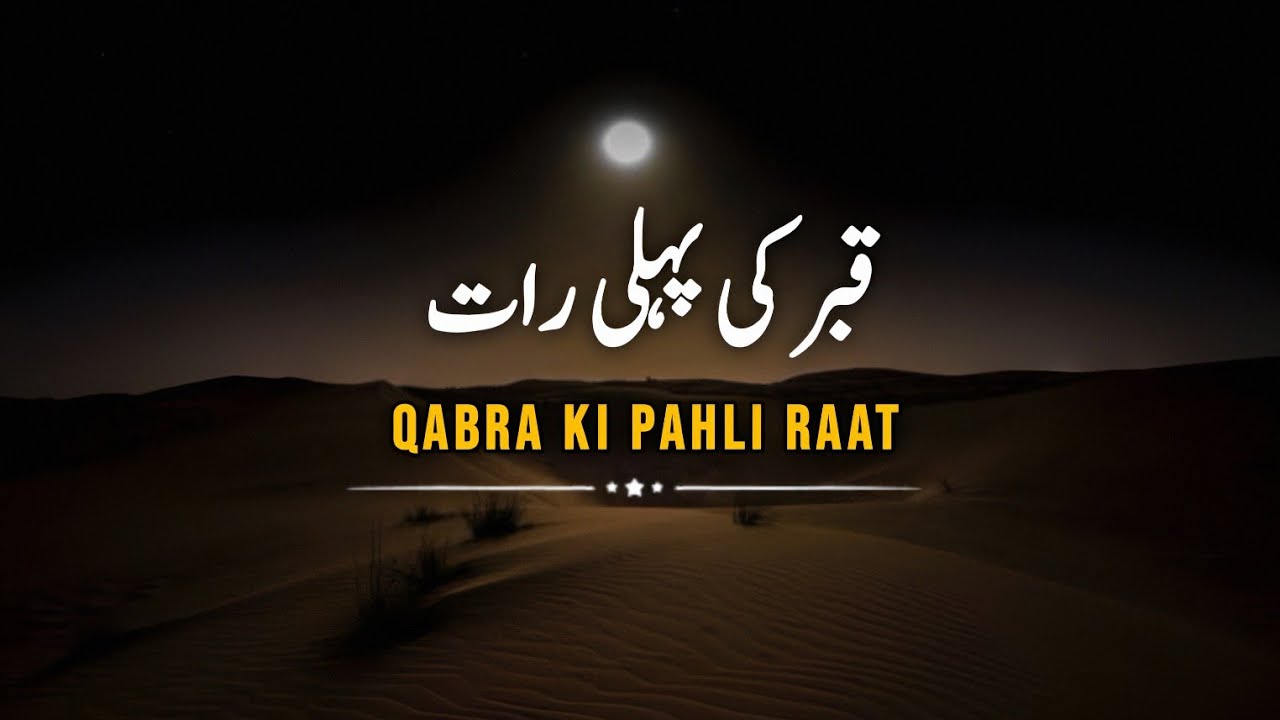 Qabar ki pehli rat 😭 | Dafan karne ke bad murda ghar walon se ky kehta h | Alkauservoice 