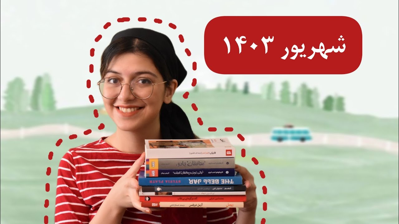 رپ‌آپ شهریور ۱۴۰۳ + هدیه