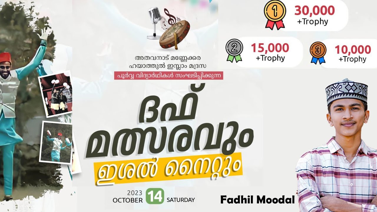 ദഫ് മത്സരം ഇശൽ നൈറ്റ് |  ആതവനാട് മണ്ണേക്കര ഹയാത്തുൽ ഇസ്ലാം മദ്രസ്സ