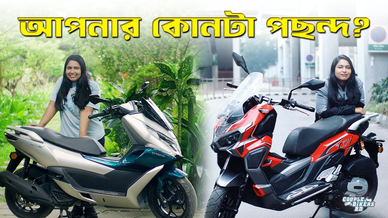 Longjia XDV 150 নাকি CFMOTO 150SC | আপনার পছন্দ কোনটা?
