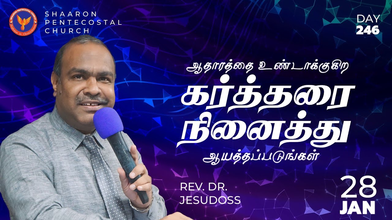 ஆதாரத்தை உண்டாக்குகிற கர்த்தரை நினைத்து ஆயத்தப்படுங்கள் | #MaraivanaManna | 28-01-2026