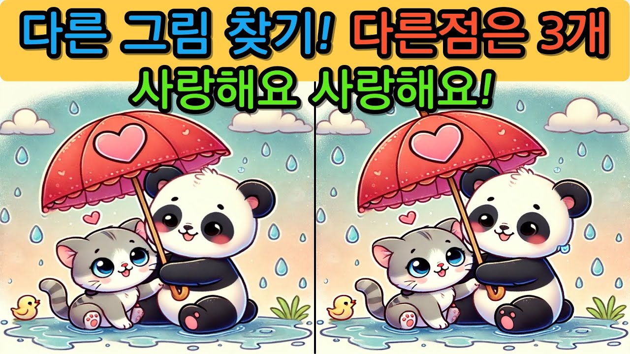 다른 그림 찾기(Find the differences) 도전해보세요.no.260131