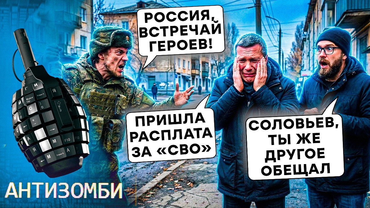 Американці ПРИНИЗИЛИ РФ та Путіна. СВОшники КОШМАРЯТЬ росіян | АНТИЗОМБІ 2026 — 173 повний випуск