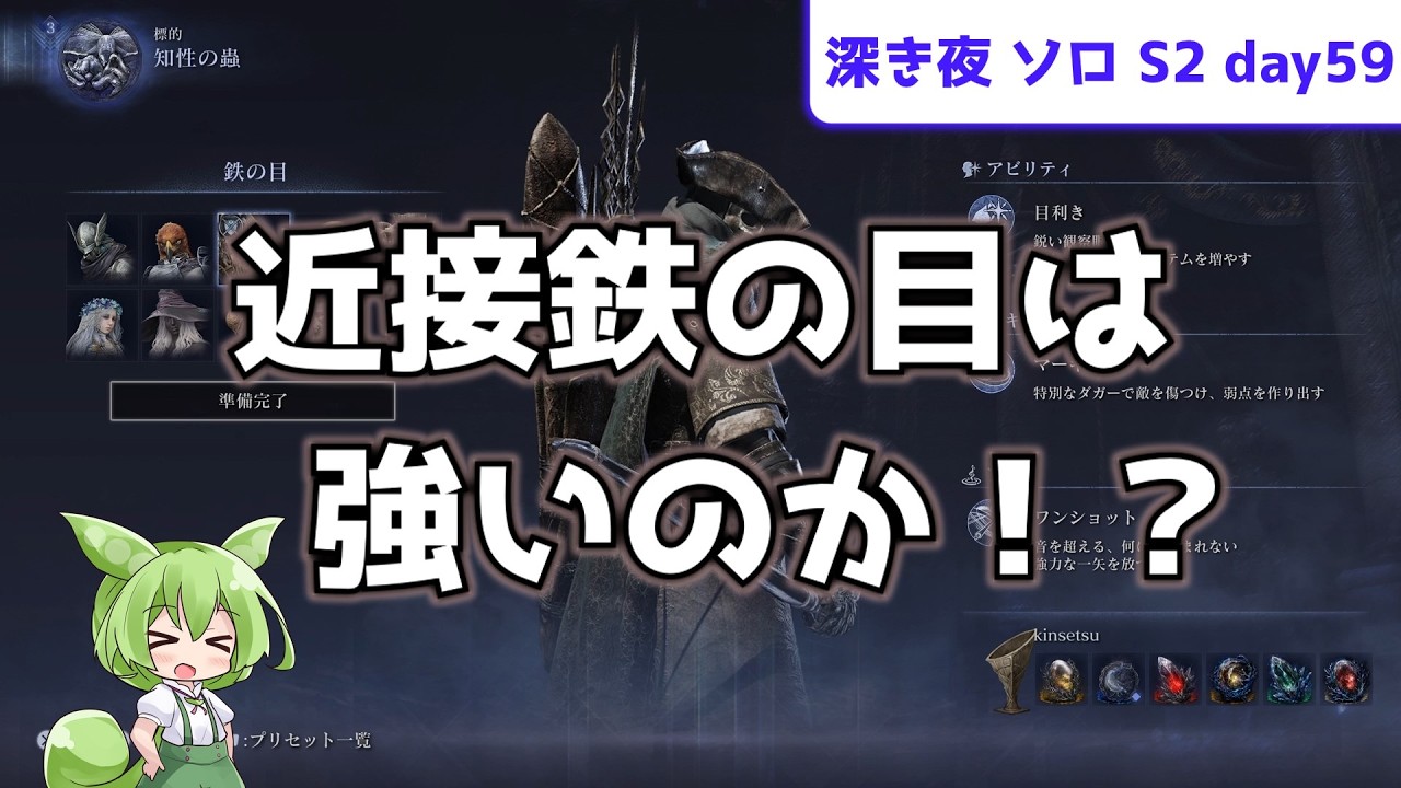 【近接鉄の目は強い】ソロで渡る、深き夜 S2 day59【鉄の目】【常夜グノスター】【ずんだもん実況】【ELDEN RING NIGHTREIGN】