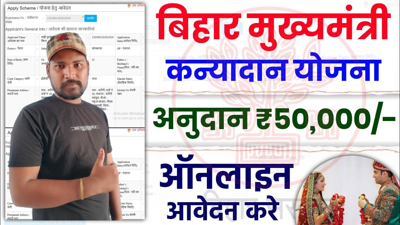 Kanya Vivah Yojana Bihar Online Form  | Kanya Dhan Yojana Ka Form Kaise Bharen | Sadi Anudan Online