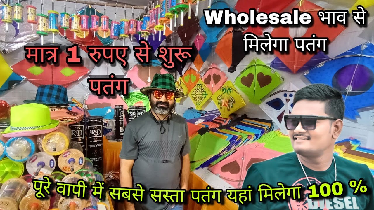 Wholesale Kite Market Gunjan Vapi ❤️ | वापी की सबसे सस्ता पतंग की दुकान 100 % 🔥 | Skp Vlogs