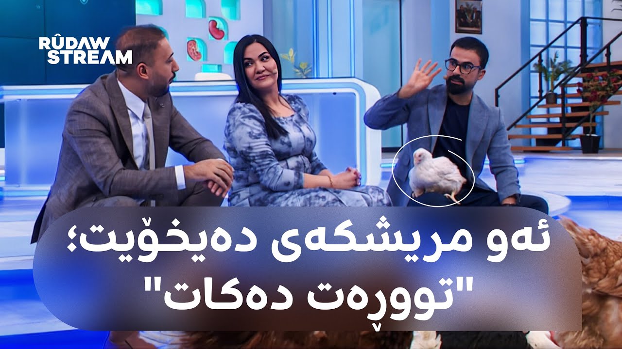 Dr Aras- !دکتۆر ئاراس- مریشک دەخۆیت یان ژەهر؟ هەموو نهێنییەکانی مریشکی بازاڕ ئاشکرا دەکرێن