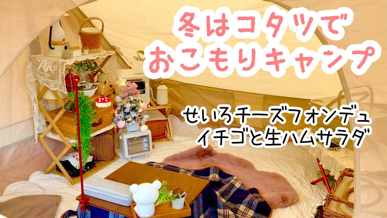 【クリスマスソロキャンプ】ひとりと一匹/羽根谷だんだん公園キャンプ場